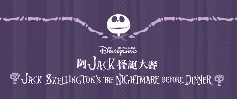 Jack Skellington's The Nightmare Before Dinner for Halloween Time 2023