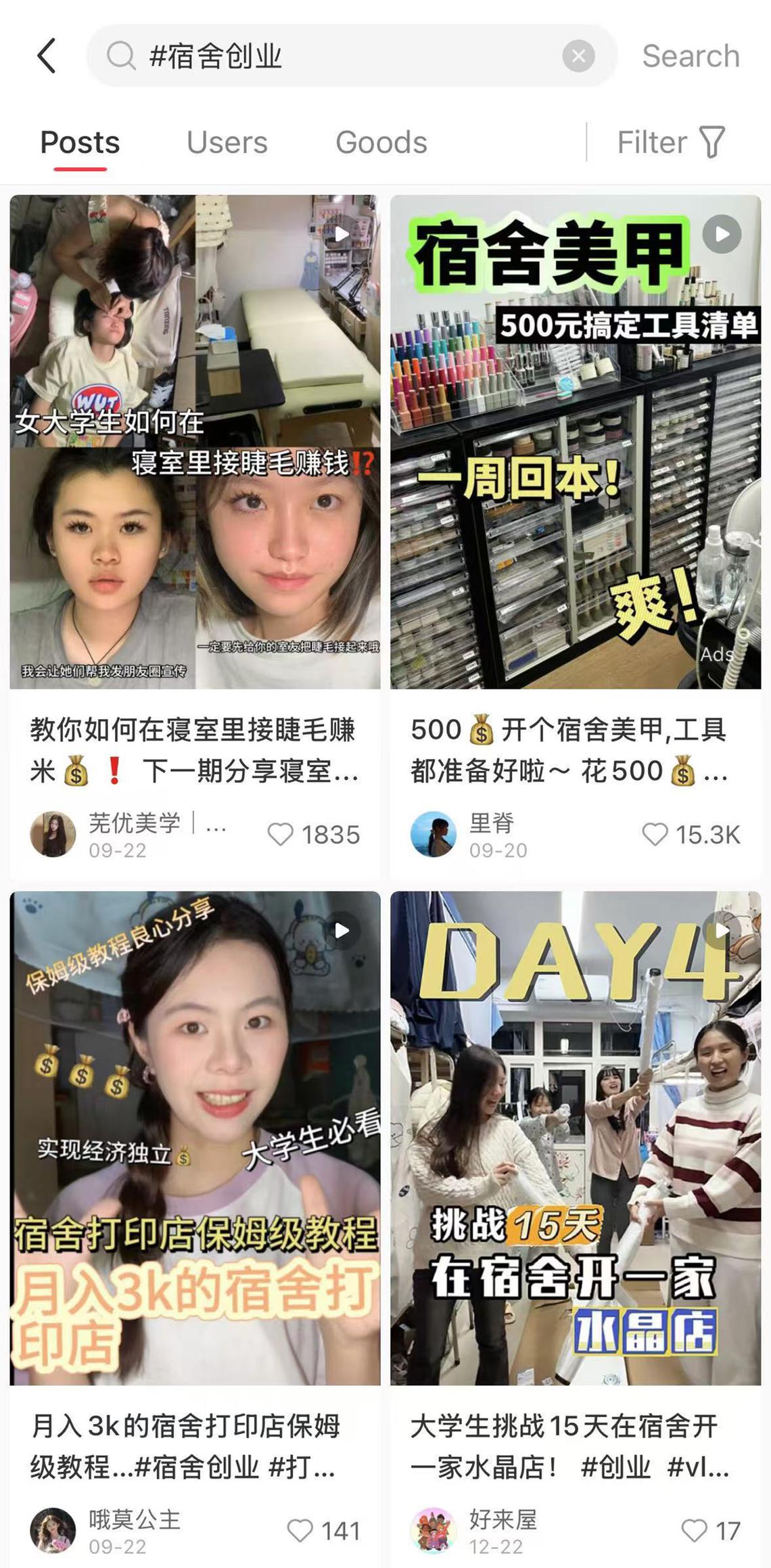 mndorm - Screenshot. Posts tagged “dormitory entrepreneurship” on Chinese social media platform Xiaohongshu. Young people share tips and exchange advice on how to start dorm-based small businesses. Credit: Xiaohongshu